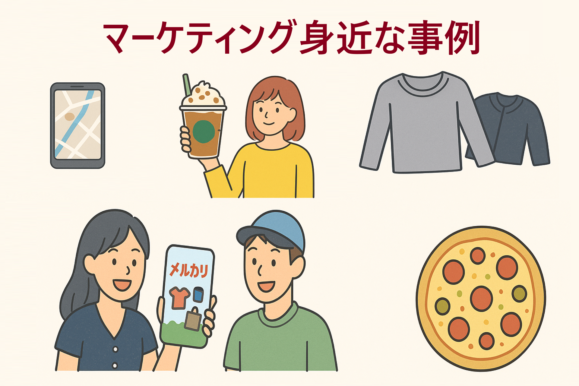 マーケティングは面白い！有名企業の身近な・最近のヒット商品の成功事例集
